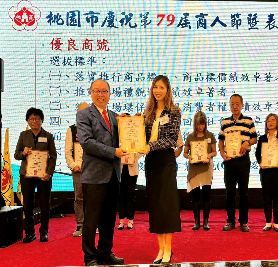 Taoyuan City Chamber of Commerce